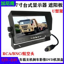 CVBS Display small TV 7 inch on-board 12V24V wagon MDVR video hosts 800 * 480 LCD screen