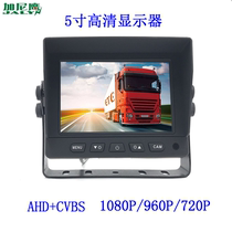 mini car AHD display 5 inch CVBS small LCD Screen 2 channels video connection HD 12V24 car lens