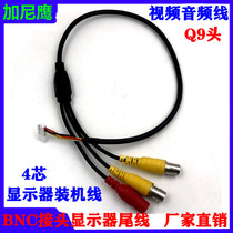 Display Video Line BNC tailline Q9 female head with audio security engineering repair wire power DC conversion line