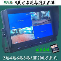 AHD Video Display 2 4 6 8 Road Splits 9-inch 24V Vehicle HD Screen Van Der Bus Engineering Car Monitoring