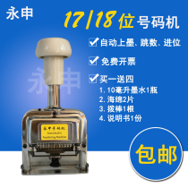18-digit automatic number machine to play ID card number 17-digit code machine adjustable digital number machine hand-type encoder