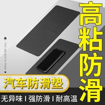 Anti-slip mat Car car decoration car storage mat Car instrument pad Perfume jewelry pad Sunscreen high temperature resistance