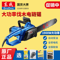 Dongcheng handheld electric chain saw high-power electric logging chain chainsaw 220V household saw diesel electric power tools