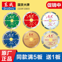 Dongcheng Diamond tile cutting disc marble machine saw blade stone concrete vitrified brick ceramic dry cutting special knife