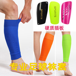 Children's football leg protection board and socks plug -in board protective calf fixed set of young adult professional competition protective gear protection tibia