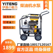 Ito power YT40DPE-2 trolley diesel engine pump 3 4 6 inch gasoline drain pump emergency flood control