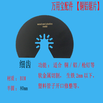 Open type universal treasure special saw blade 80mm copper aluminum cutter head soft metal plastic Woodworking cutting opening accessories