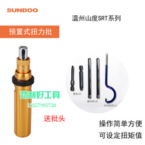 J742 sundoo torque screwdriver SRT-0 3 0 6 1 2 3 between the ages of 6 and 12 presetting type torque screwdriver