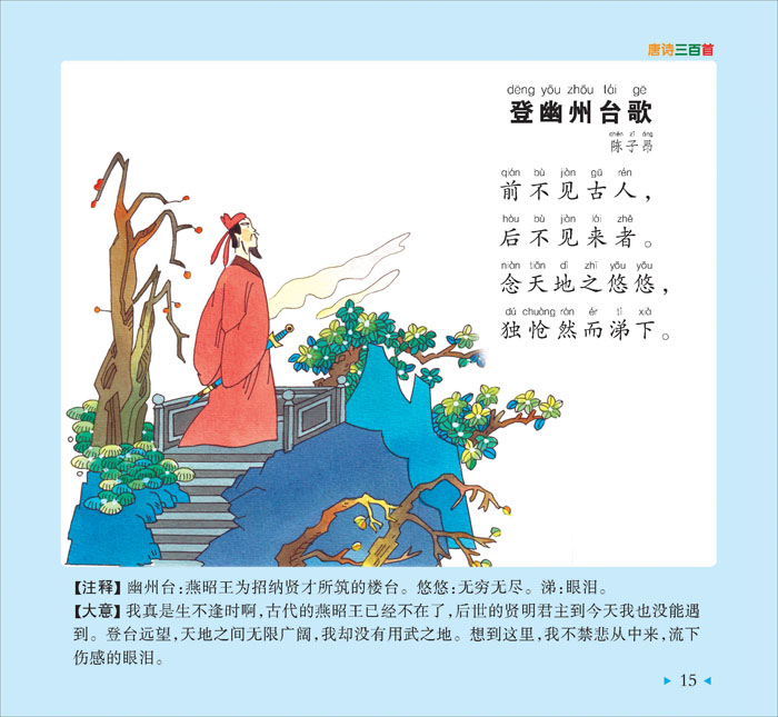 唐诗三百首 宋词三百首/完整版600首儿童经典彩图注音版书籍儿童唐诗