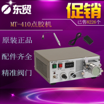 Dongmao MT-410 peristaltic dispensing machine Dispensing machine TP-50 professional quick-drying glue dispensing machine send dispensing rack