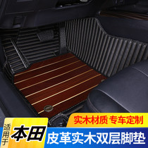 Honda CRV Hao Ying ninth generation eight accord tenth generation Civic crown Road teak floor fully surrounded by leather double-layer mats