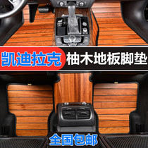 Cadillac xts xt5 ct6xt4 sls special teak solid wood floor srx large surround car floor mat