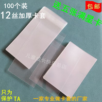 Card protective film Card Game King card cover transparent sleeve 61*88 hard card sleeve plastic card thick 12 silk self-sealing