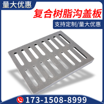 Composite sewage cover manhole cover rainwater gutter cover Resin gutter Plastic rectangular kitchen gutter