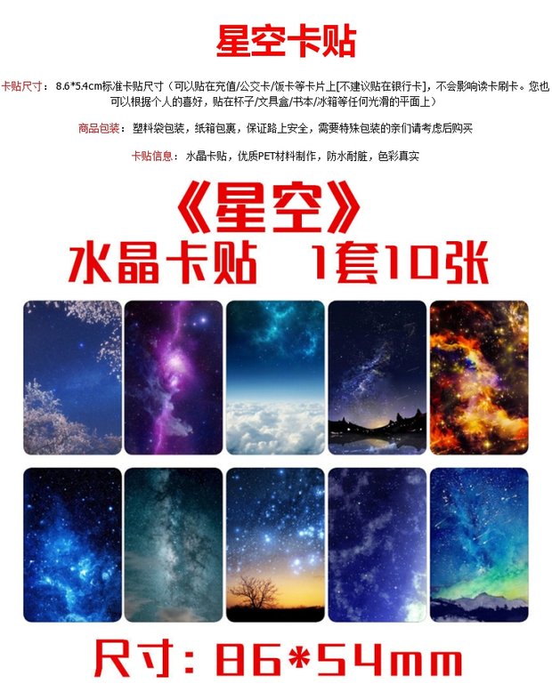 夜空卡贴卡片星空唯美风景城市夜景图片创意公交卡饭卡交通卡卡套_7折