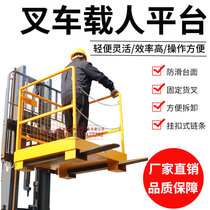 Forklift safety cage passenger platform car foldable worker maintenance protection guardrail aerial work platform with casters