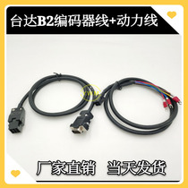 Delta B2 servo motor encoder line ASDBCAEN0003 Delta encoding feedback line connecting line