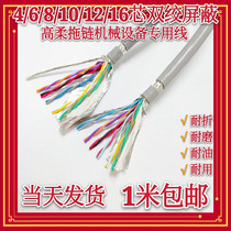 4 6 8 10 12 16-core 0 2 0 3 0 5 square highly flexible shielded twisted pair signal towline cable