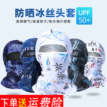 Summer face kini female sunscreen headgear full face Moto helmet locomotive outdoor neck protection thin ice silk mask male