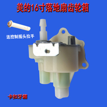 Midea electric fan seat fan accessories floor fan table fan Universal Gear box shaking head tooth box tooth box rocker Assembly