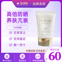 Japans local version of the skin key CPB sunscreen isolation milk repair anti-aging UV SPF50 50G