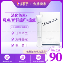 Japans new POLA Polaroid SX partial light spot set box light acne print essence refreshing and brightening skin tone 20g