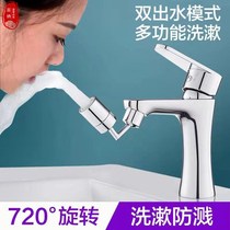 Vientiane tap can 360 rotary multifunction universal water nozzle toilet dual-mode water out extension bubbler
