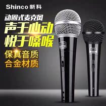 Shinco Shinko S1700 cable microphone speaker professional connected with outdoor sound K song power amplifier microphone