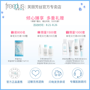 freeplus芙丽芳丝氨基酸系洗面奶泡沫洁面乳官网正品深层清洁男女