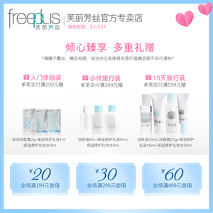 芙丽芳丝保湿修护化妆水 乳液 补水保湿化妆品护肤套装 日本正品