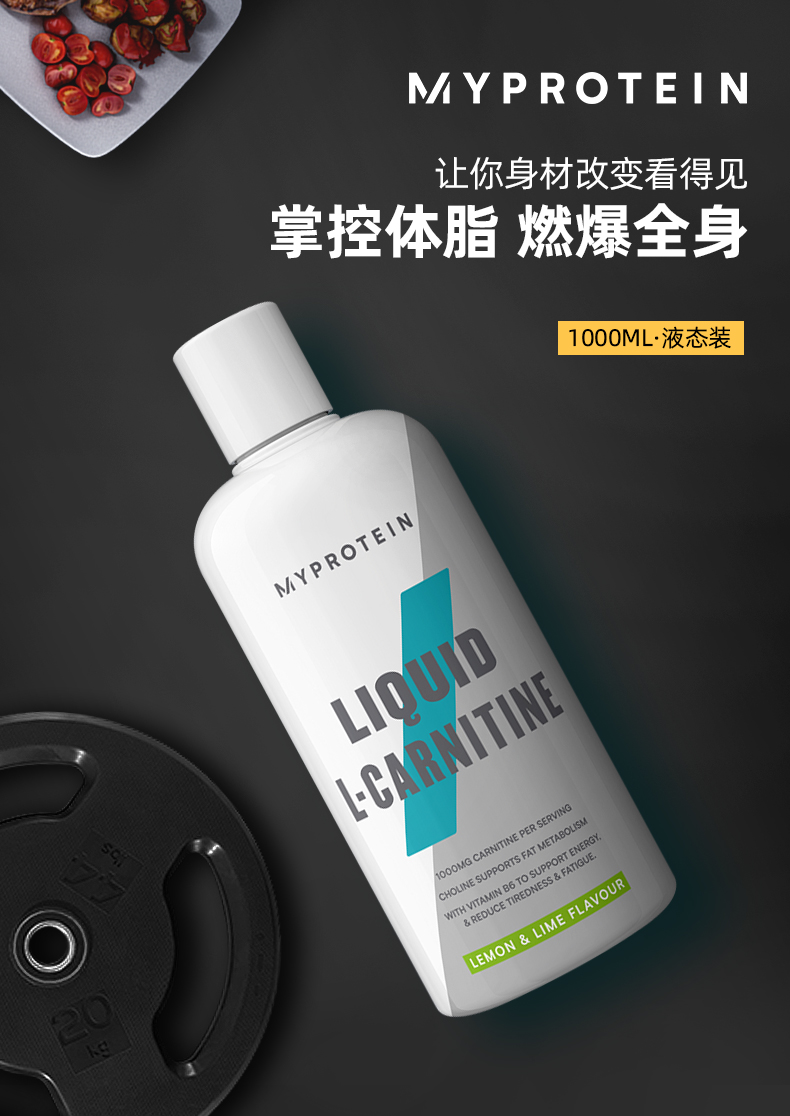 MyProtein液体左旋肉碱1瓶