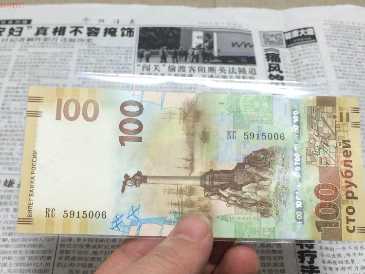 2015 crimea commemorative banknote collection, recovery and return of crimea to 100 rubles