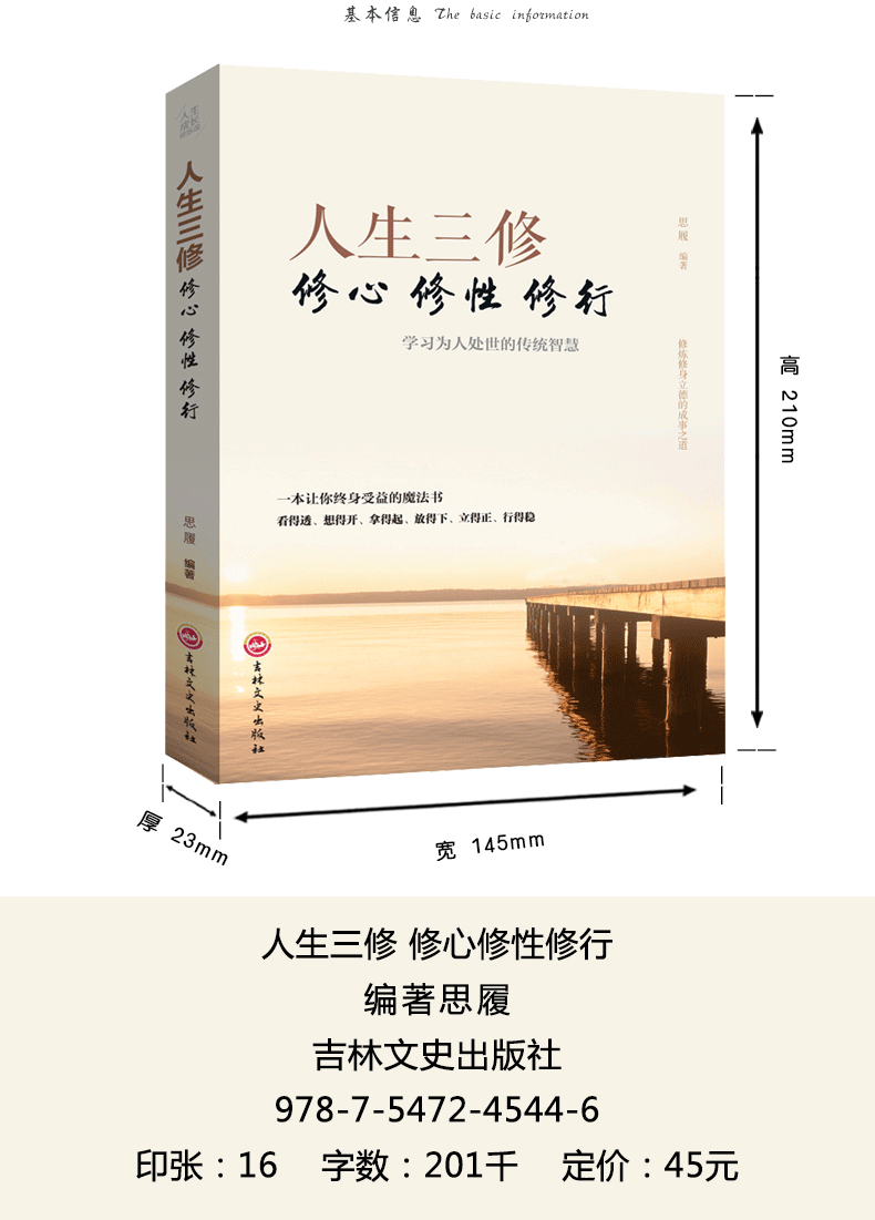 人生三修净化心灵鸡汤书籍静心阳光心态自我修养修心修身养性的书