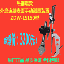 Explosive hot pin ZDW-LS150 type external grinding continuous surface manual measuring device