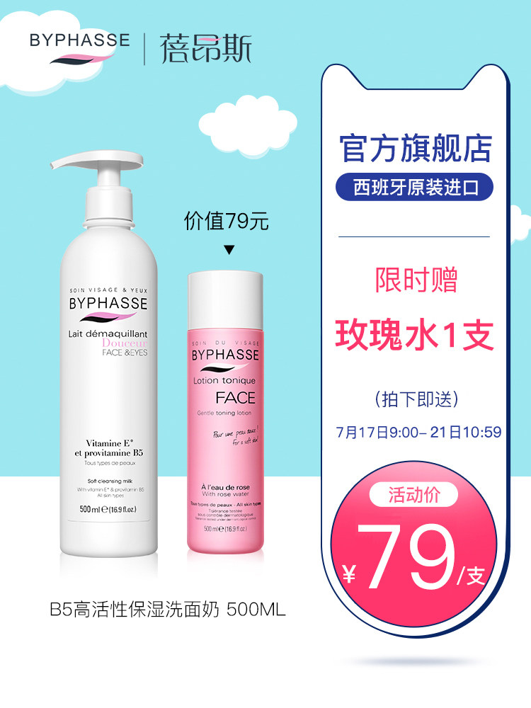 byphasse蓓昂斯洗面奶女学生深层清洁毛孔洁面乳控油祛痘保湿补水