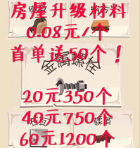 Border Tour ~ House upgrade material mold spinning stone tile tanning metal bolt plank