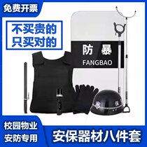 Security equipment Eight pieces of cover Anti-riot shield Steel Fork Helmet Anti-Stab Clothing Kindergarten Campus Security Equip Hands
