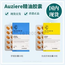 Spot Auziere Essential Oil Capsules 30 Soothing Capsules Over 12 years old Immune Defense Adults