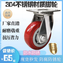 Heavy-duty 304 stainless steel casters 4 inch 5 inch 6 inch 8 inch stainless steel polyurethane universal wheel anti-rust and wear wheel