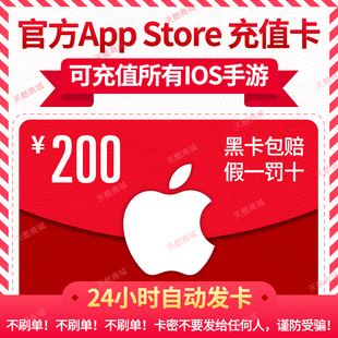 automatic card issuance app recharge card china app strore apple id account gift card 200 yuan