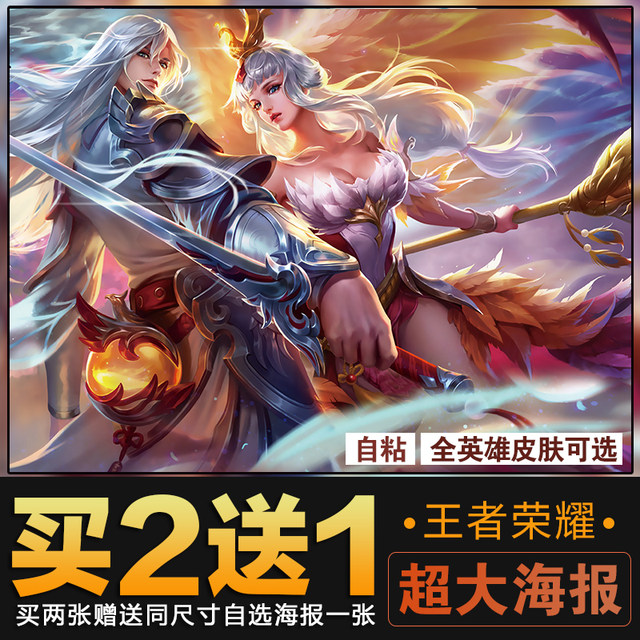 King of Glory posters around Li Baifeng seeking Phoenix super large wallpaper stickers wallpaper dormitory anime games self-adhesive King of Glory posters around Li Baifeng seeking Phoenix super large wallpaper stickers wallpaper dormitory anime games self-adhesive