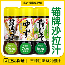 Japan imported Anchorage salad juice perilla flavor 0 fat drop card Sesame bonito fruit vegetable salad sauce