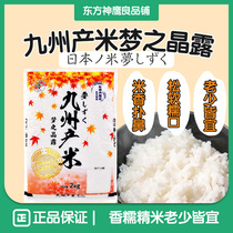 Banqiao Rice Valley Store Japan Imported Kyushu Dream Crystal Dew 2kg New Rice Sushi Rice Group Baby Rice Congee