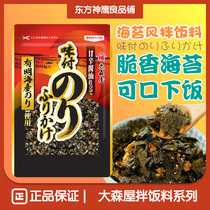 Japan imported Osenya Japanese seaweed mix food baby food nutrition mix 14g