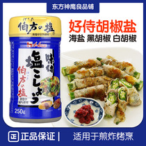 Japan imported good Shi Bofang pepper pepper salt 250g fried meat barbecue stir-fried vegetables stew soup home seasoning