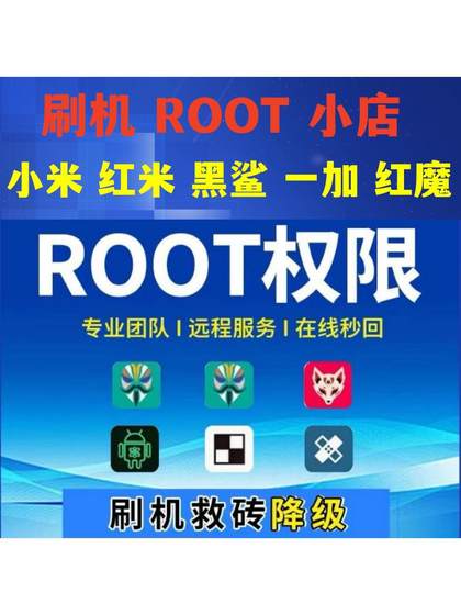 Xiaomi Redmi OnePlus Red Magic 휴대 전화 루트 권한 검은 상어 원격 안드로이드 루트 서비스 프레임 워크 숨겨진 환경 Xiaomi Redmi OnePlus Red Magic 휴대 전화 루트 권한 검은 상어 원격 안드로이드 루트 서비스 프레임 워크 숨겨진 환경