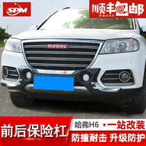 Applicable to the Great Wall Haver H6 front and rear bar sports old H6 front and rear bar 1413 upgraded H6 bumper