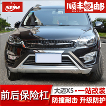 Applicable to the special purpose of X5 car modification of the front and rear bumper bumper before and after X5