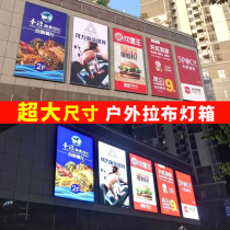 Outdoor pull light box custom waterproof led soft film light box shopping mall exterior wall ultra-wide knife scraping light box billboard