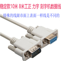 Longer and stable 10 meters 8 meters 5 meters Liyu lettering machine data cable nine-pin serial port machine data line